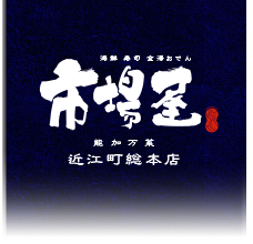 金沢市近江町で海鮮丼を食べられる飲食店、能加万菜（のうかばんざい）市場屋近江町市場総本店