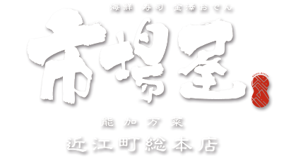 金沢市近江町で海鮮丼を食べられる飲食店、能加万菜（のうかばんざい）市場屋近江町市場総本店